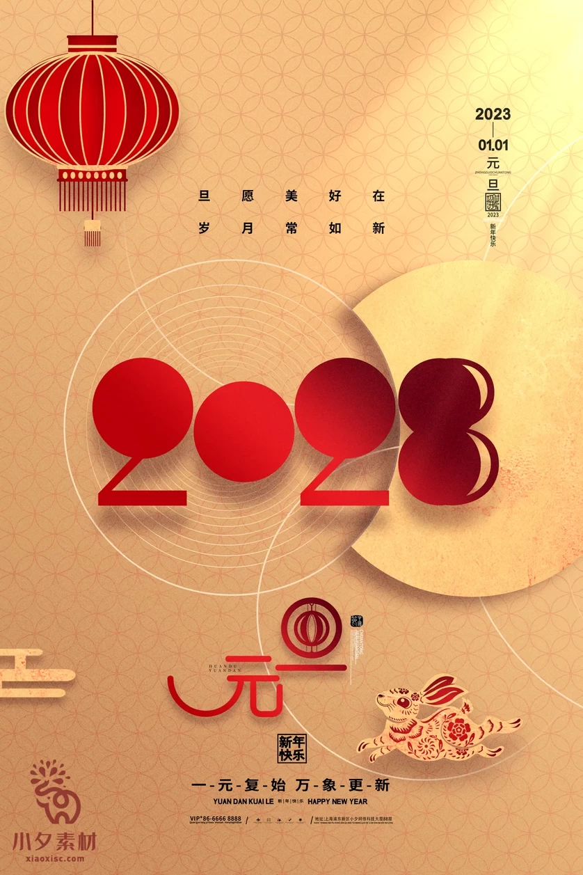 2023兔年新年元旦倒计时宣传海报模板PSD分层设计素材【032】